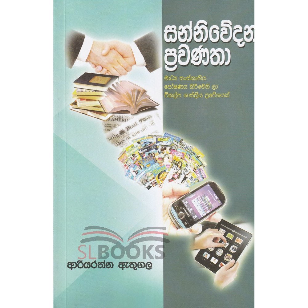 Sannivedana Prawanatha